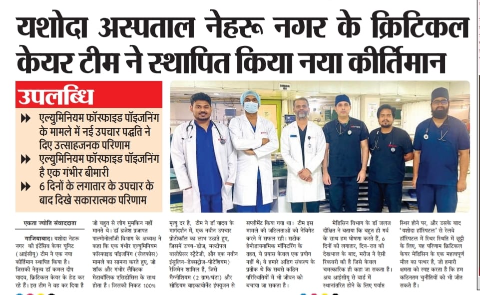  यशोदा अस्पताल, नेहरू नगर, गाज़ियाबाद की क्रिटिकल केयर टीम ने स्थापित किया नया कीर्तिमान!